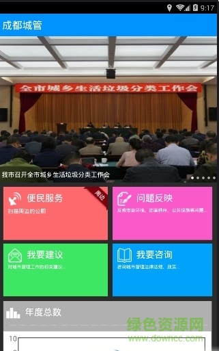 成都城管手機客戶端 v1.3.1 官網安卓版 0