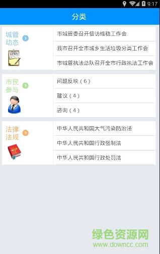 成都城管app下載