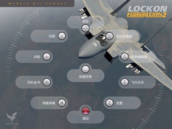 鎖定現(xiàn)代空戰(zhàn)2完美硬盤版