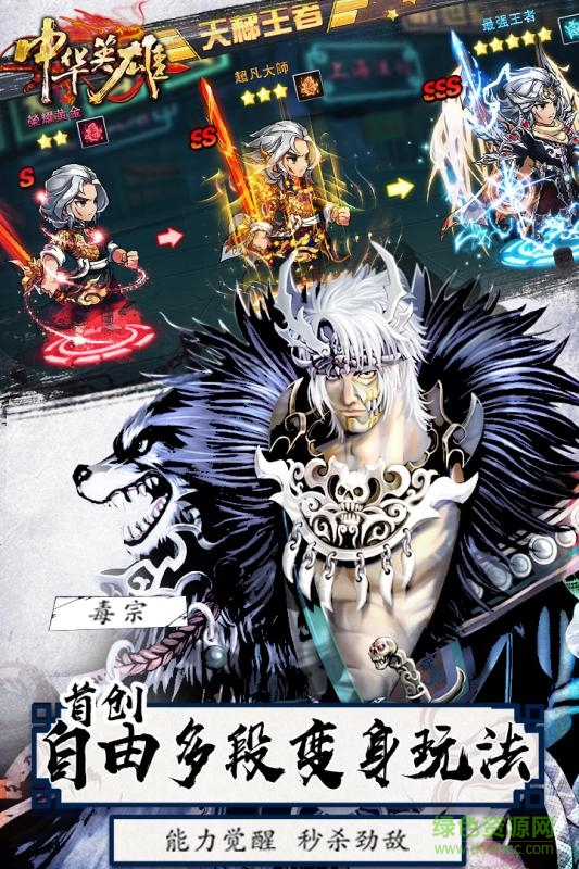 360版中華英雄手游 v1.6.01.76750 安卓版 0