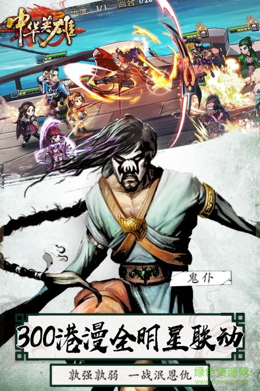 360版中華英雄手游 v1.6.01.76750 安卓版 2