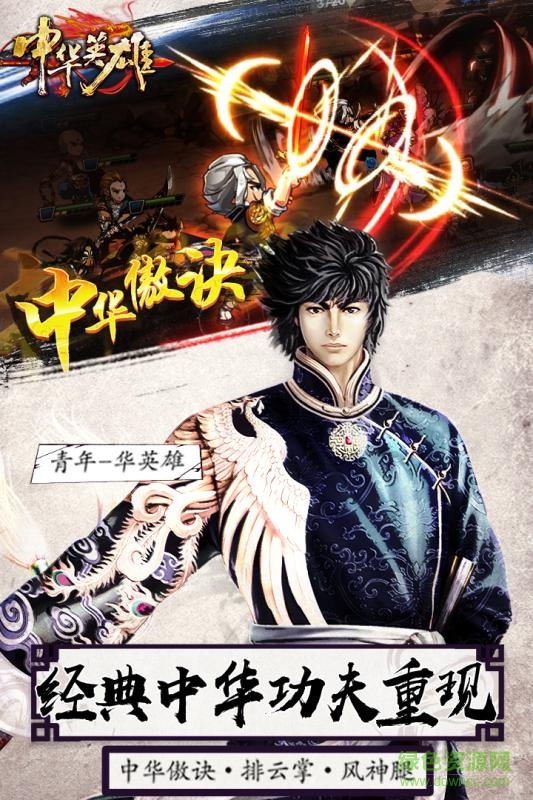 360版中華英雄手游 v1.6.01.76750 安卓版 1