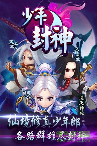 452玩少年封神游戲 v5.0.1 安卓版 1