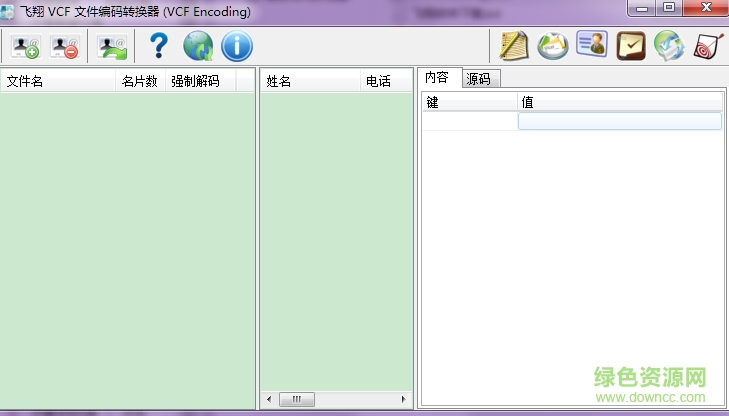 VCF Encoding通訊錄轉(zhuǎn)換工具 v2.0.305 綠色版 0