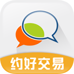 約好交易