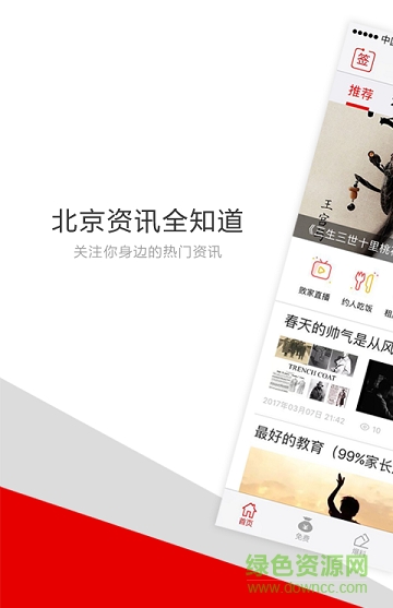 北京頭條新聞網(wǎng)手機(jī)版 v1.0.3 安卓版 0