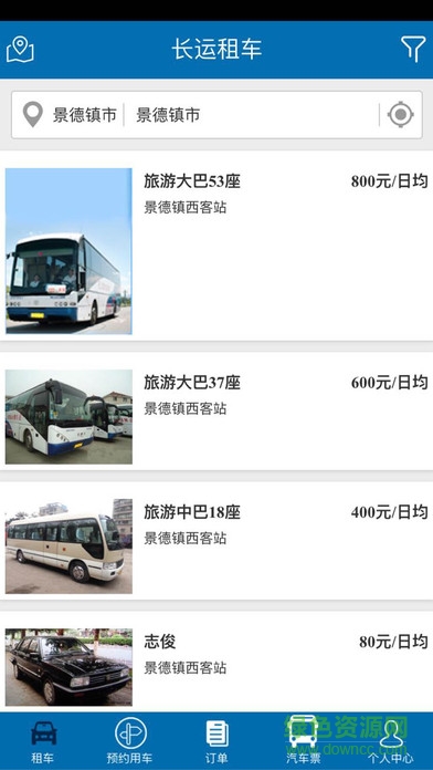 景德鎮(zhèn)長(zhǎng)運(yùn)出行 v1.0 安卓版 0