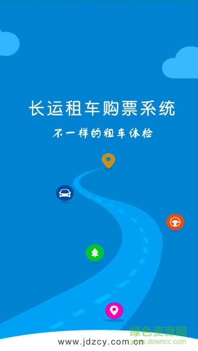 景德鎮(zhèn)長(zhǎng)運(yùn)出行 v1.0 安卓版 3