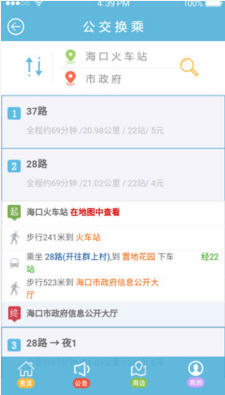 海口公交出行手機(jī)版 v1.2.9 官方安卓版 1