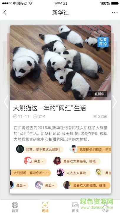 新華社微悅讀app下載 新華社微悅讀app下載