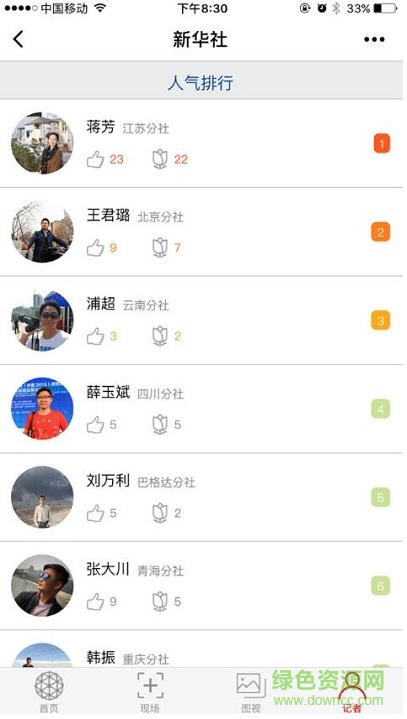 新華社微悅讀 v4.0.2 安卓版 2
