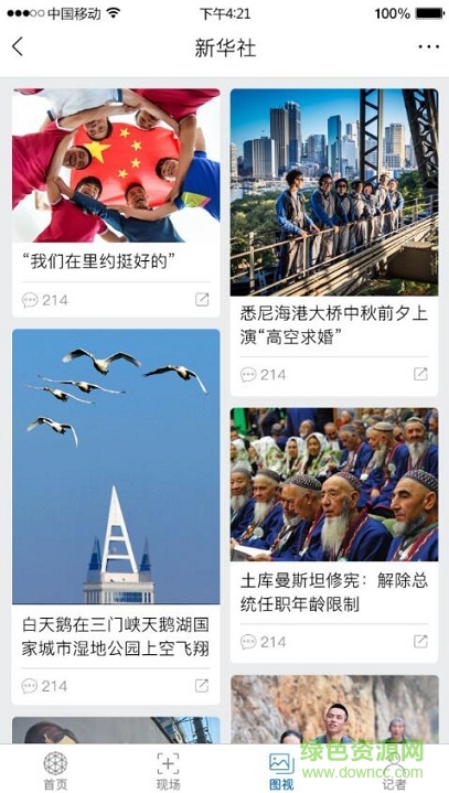 新華社微悅讀 v4.0.2 安卓版 3