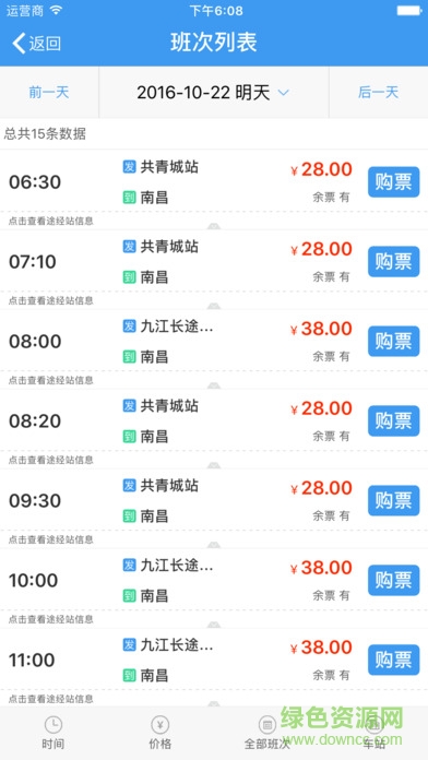 贛優(yōu)行(汽車票訂票) v1.0.9 官網(wǎng)安卓版 0