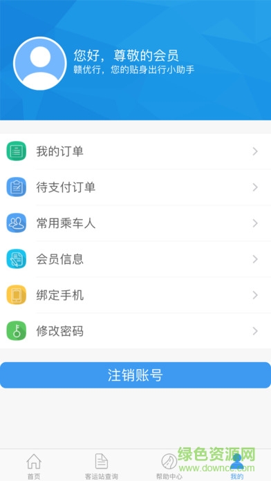 贛優(yōu)行安卓版