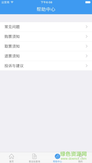 贛優(yōu)行(汽車票訂票) v1.0.9 官網(wǎng)安卓版 3