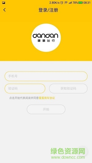 蛋蛋出行 v0.0.5 安卓版 2