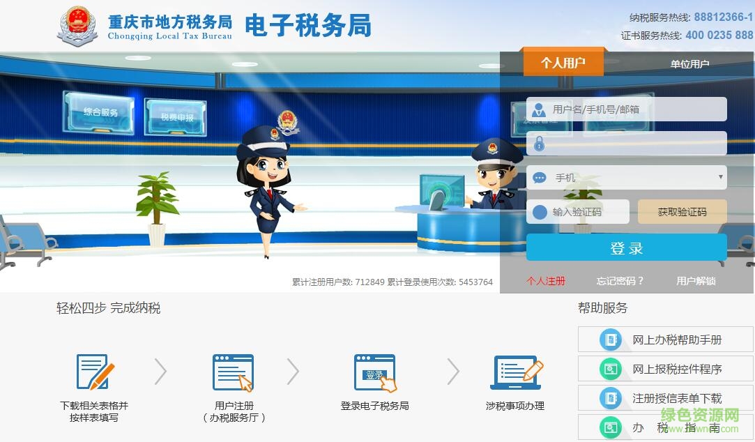 重慶地稅網(wǎng)上申報(bào)系統(tǒng)下載