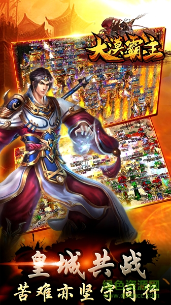 大漠霸主 v2017.0.15 安卓版 1