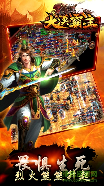 大漠霸主手游下載