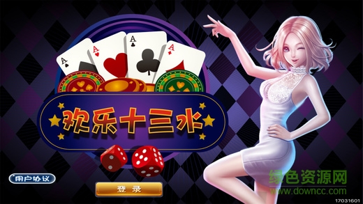 歡樂十三水棋牌 v6.1.0 3