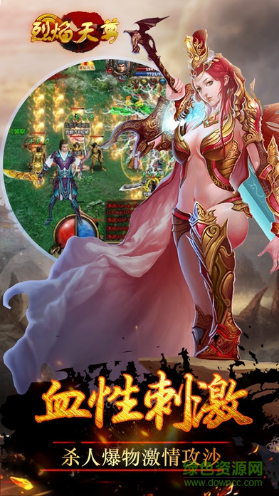 烈焰天尊內購 v1.1.7 安卓無限金幣鉆石版 2