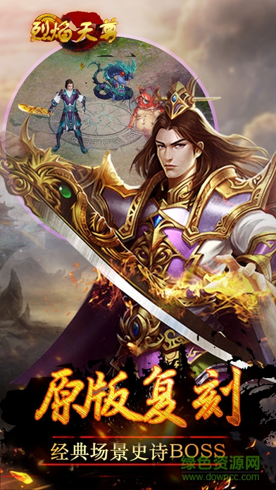 烈焰天尊內購 v1.1.7 安卓無限金幣鉆石版 0