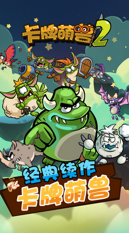 卡牌萌獸2修改作弊器 v1.0 安卓版 0