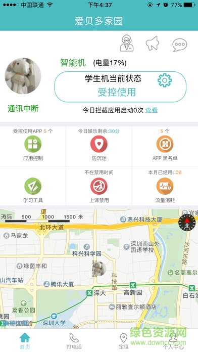 愛貝多家園iphone版 v2.2.6 ios手機版 2