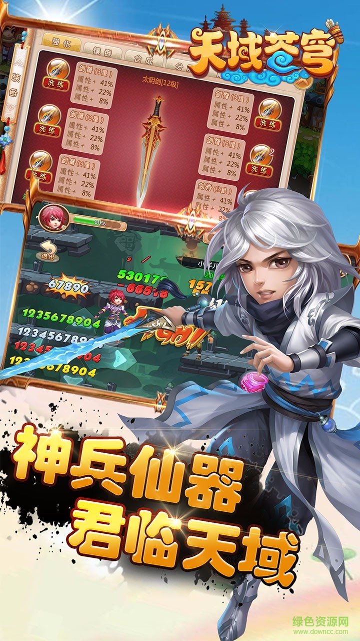 天域蒼穹qq游戲 v5.2 安卓版 1