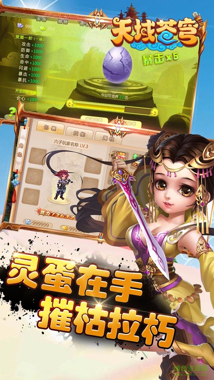 天域蒼穹qq游戲 v5.2 安卓版 0