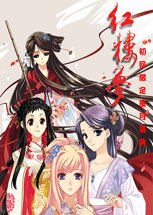 紅樓夢(mèng)之十二金釵簡(jiǎn)體中文版