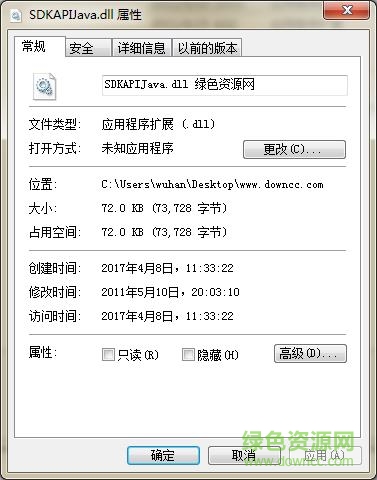sdkapijava.dll下載