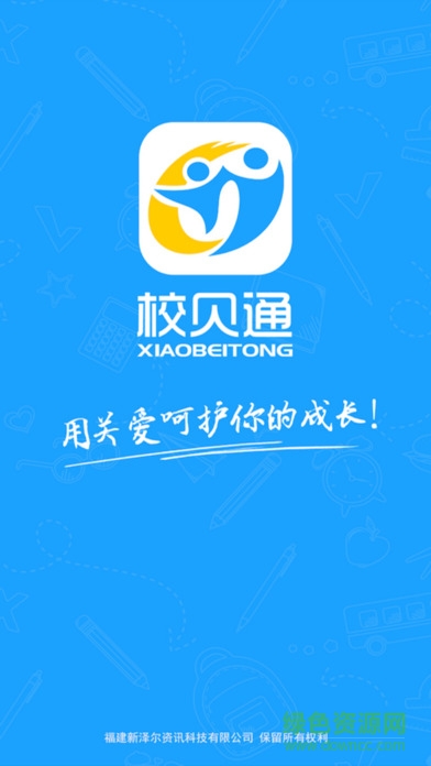 校貝通家長版 v1.2.0 官方安卓版 0