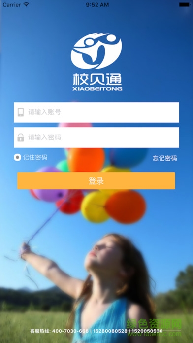 校貝通家長版 v1.2.0 官方安卓版 1