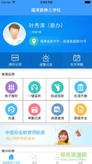 校貝通家長版官方下載 校貝通家長版軟件