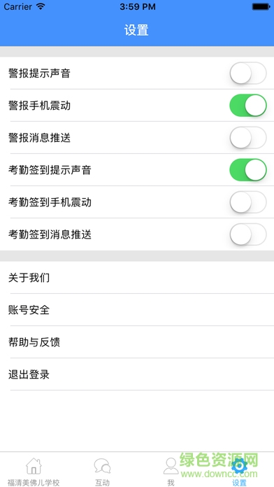校貝通家長版 v1.2.0 官方安卓版 3