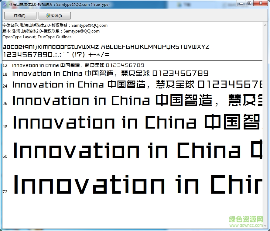 張海山銳諧體2.0字體  0