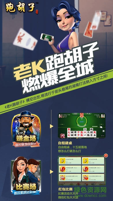 常德跑胡子合集 v1.0 安卓版0