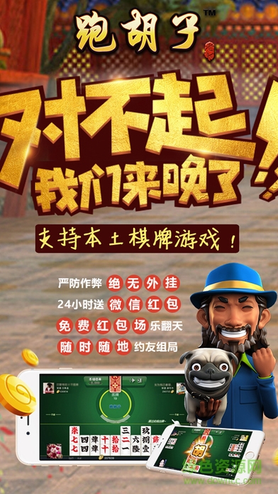 常德跑胡子合集 v1.0 安卓版3