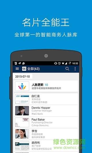 全能名片王電腦版 v7.20.0 中文版 3