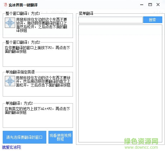 玄冰界面一鍵翻譯 v1.1.0 綠色免費(fèi)版 0