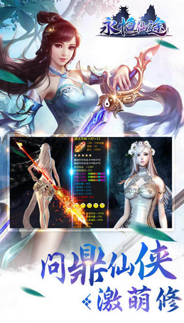 永恒仙途游戲手機(jī)版 v1.16.0 安卓版 0