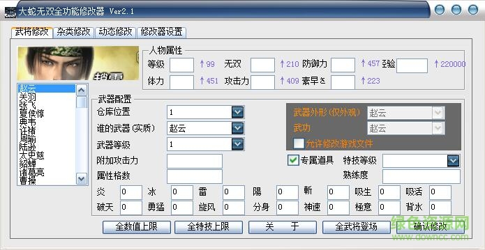 無雙大蛇全功能修改器