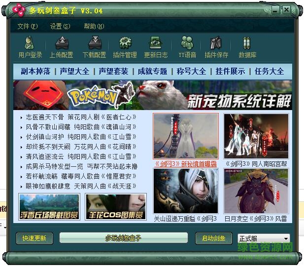 劍網(wǎng)三多玩盒子 v3.04 綠色免費版 0