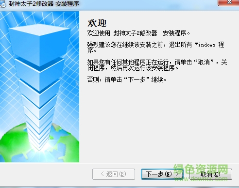 封神太子2修改器 v3.9 綠色免費版 0