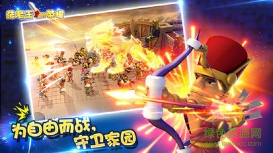 法老王的榮耀無限金幣版