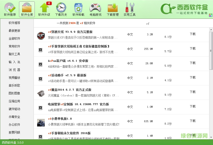 西西游戲盒 v3.0 最新版 0