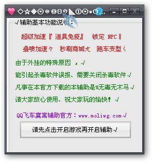 qq飛車寞離輔助  0