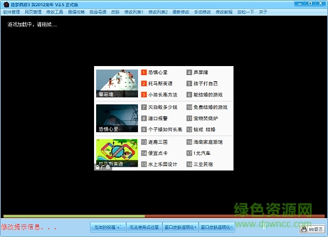 造夢(mèng)西游3 2012賀龍年修改器 v1.2 正式版 0
