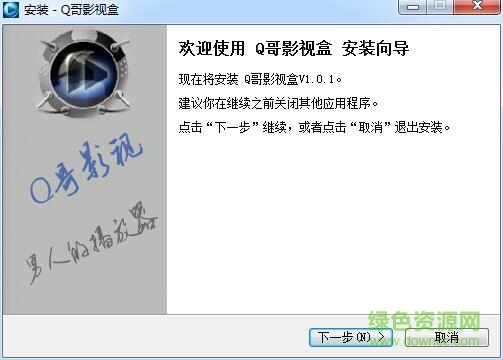 q哥影視盒2017 v1.12 最新免費(fèi)版 0